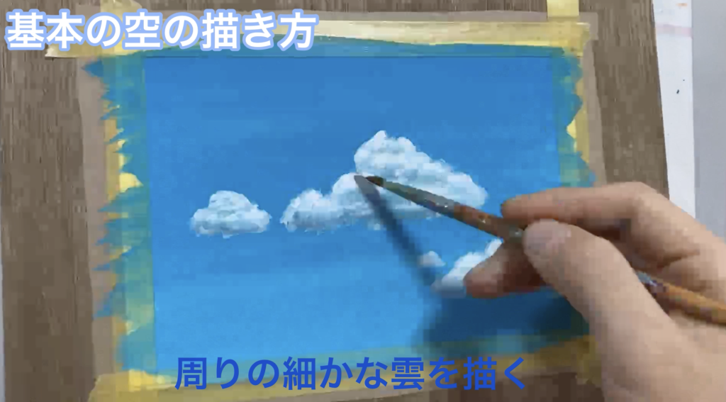 基本の空と雲の描き方
アクリル絵の具
空と雲
青空
