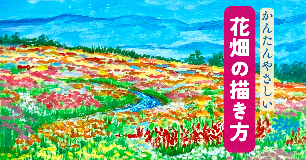 mitukiさま専用（原画）実りの花畑 ほか　8点おまとめ タカハシカオリ on X: 